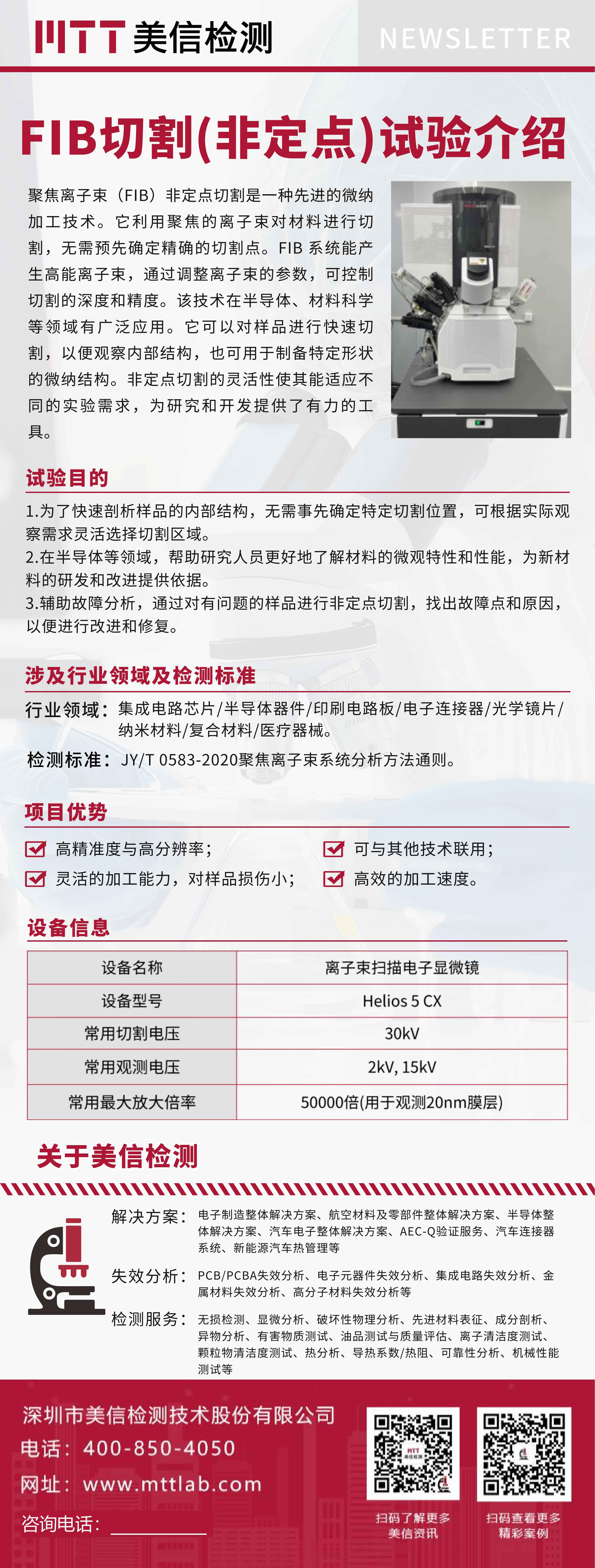 FIB切割試驗介紹_00.jpg