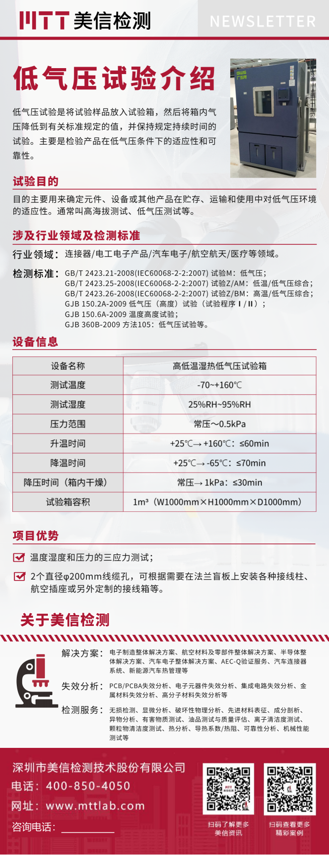 低氣壓試驗(yàn)介紹.png