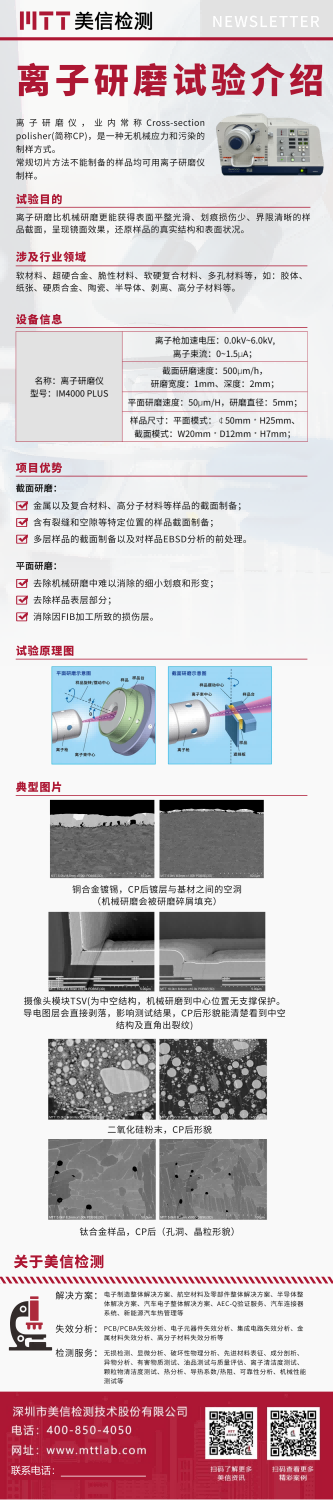 離子研磨試驗.png
