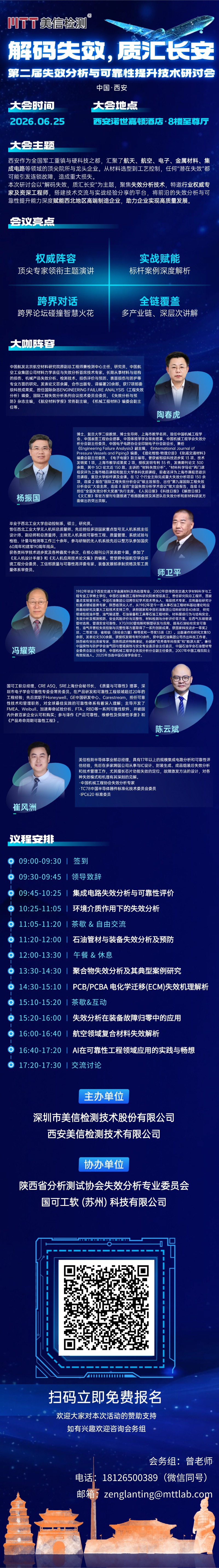 美信檢測第二屆時效分析與可靠性提升技術研討會會議議程