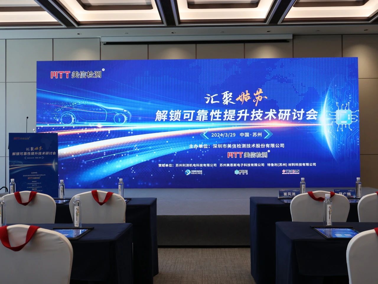 活動新聞｜“共解可靠性提升密碼” 2024汽車電子可靠性提升技術(shù)研討會順利舉行！