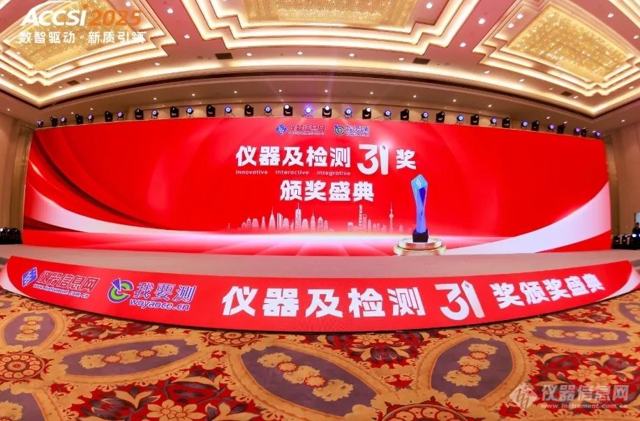 喜訊！美信檢測榮獲“行業先鋒獎”，技術實力與服務品質獲高度認可！