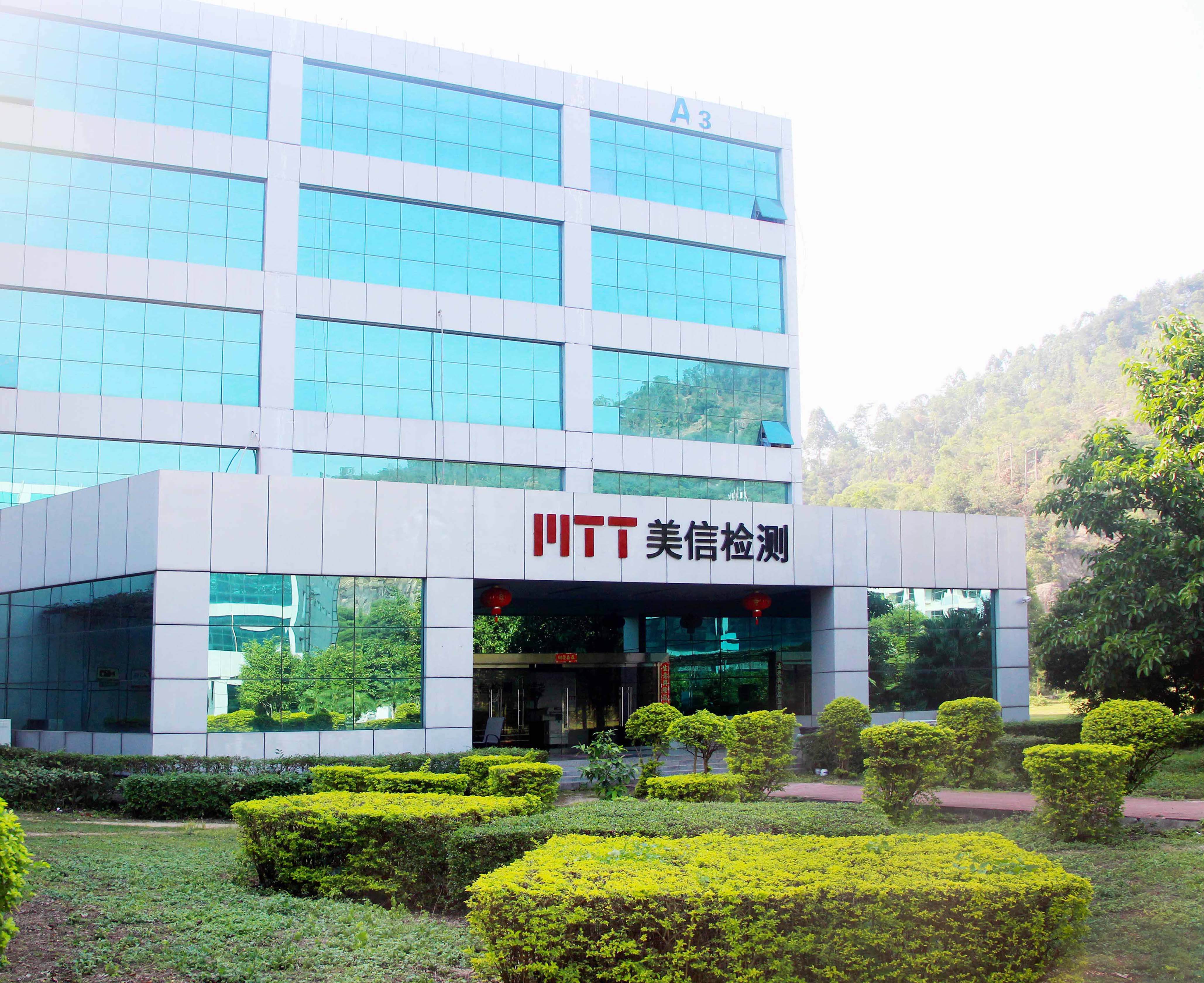 美信檢測企業(yè)大樓