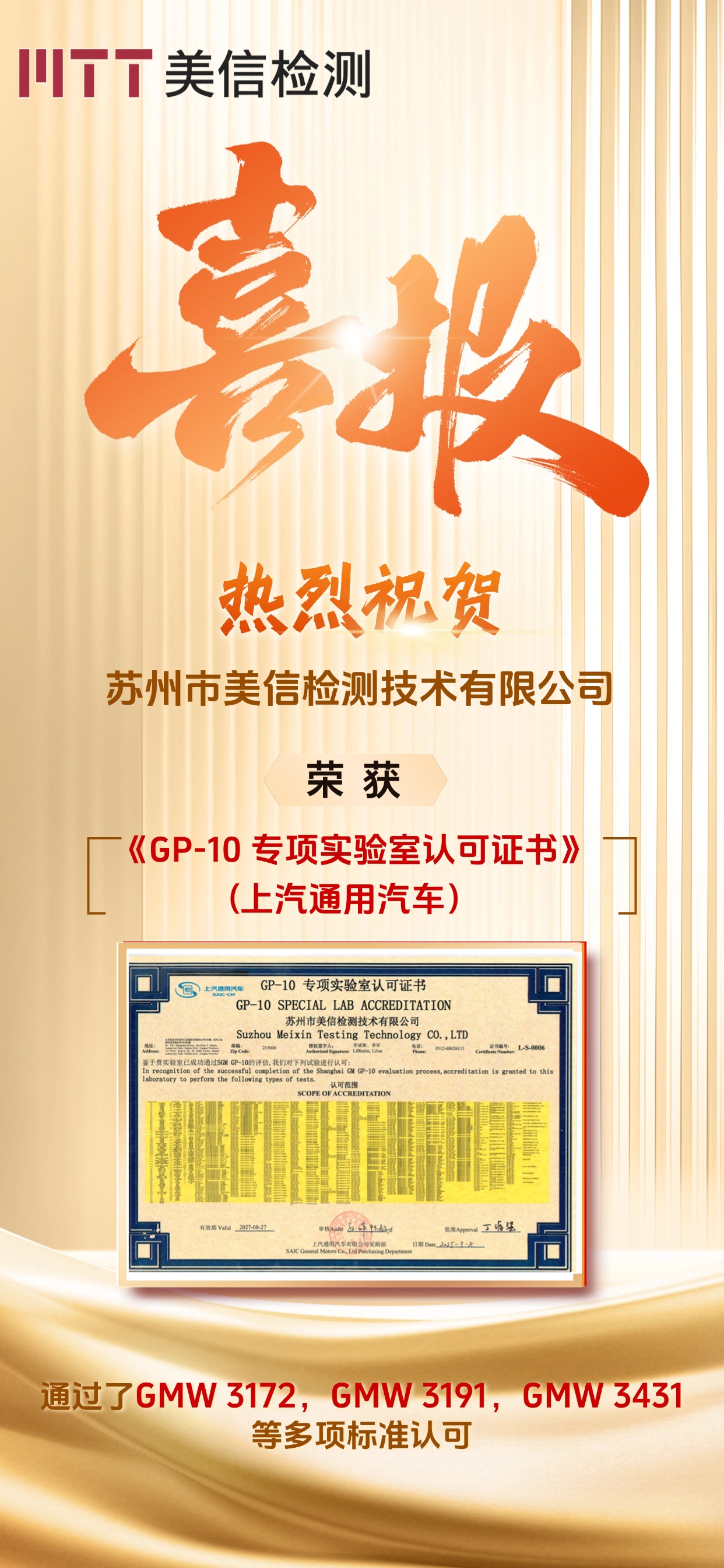 喜報(bào) | 美信檢測榮獲上汽通用汽車GP-10實(shí)驗(yàn)室權(quán)威認(rèn)可，硬核實(shí)力再獲印證！